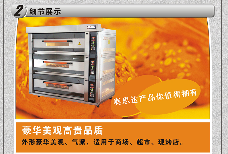 燃氣烤爐,旋轉爐,熱風循環爐,冷凍醒發箱,起酥機,組合爐-賽思達-世界級烘焙設備品牌 燃氣烤爐,旋轉爐,熱風循環爐,冷凍醒發箱,起酥機,組合爐-賽思達-世界級烘焙設備品牌