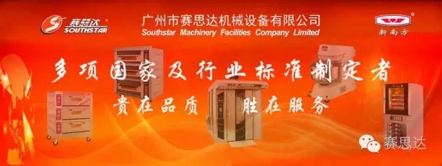 燃氣烤爐,旋轉爐,熱風循環爐,冷凍醒發箱,起酥機,組合爐-賽思達-世界級烘焙設備品牌 燃氣烤爐,旋轉爐,熱風循環爐,冷凍醒發箱,起酥機,組合爐-賽思達-世界級烘焙設備品牌