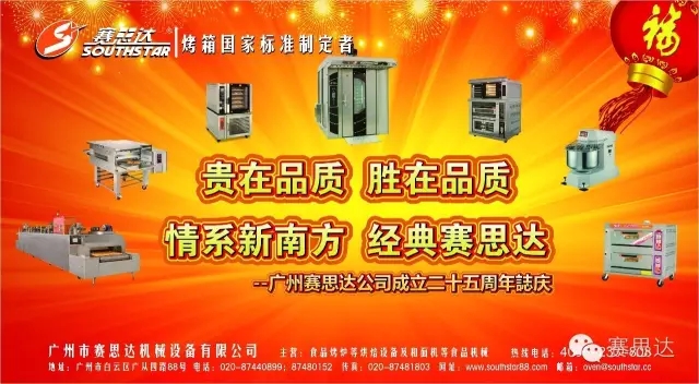 燃氣烤爐,旋轉爐,熱風循環爐,冷凍醒發箱,起酥機,組合爐-賽思達-世界級烘焙設備品牌 燃氣烤爐,旋轉爐,熱風循環爐,冷凍醒發箱,起酥機,組合爐-賽思達-世界級烘焙設備品牌