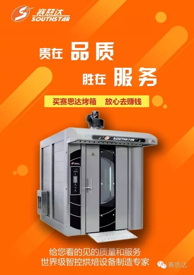 燃氣烤爐,旋轉爐,熱風循環爐,冷凍醒發箱,起酥機,組合爐-賽思達-世界級烘焙設備品牌 燃氣烤爐,旋轉爐,熱風循環爐,冷凍醒發箱,起酥機,組合爐-賽思達-世界級烘焙設備品牌