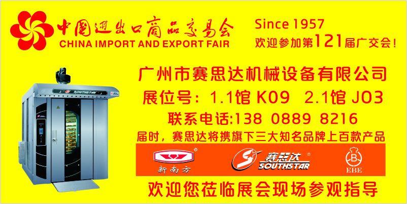 廣州市賽思達機械設備有限公司廣交會邀請函 廣州市賽思達機械設備有限公司廣交會邀請函