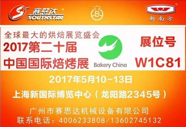 賽思達參加第二十屆中國國際焙烤展覽會邀請函.jpg 賽思達參加第二十屆中國國際焙烤展覽會邀請函.jpg