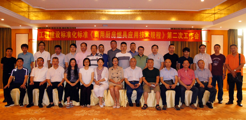 賽思達參加CECS《商用廚房燃具應用技術規程》第二次工作會6.jpg 賽思達參加CECS《商用廚房燃具應用技術規程》第二次工作會6.jpg