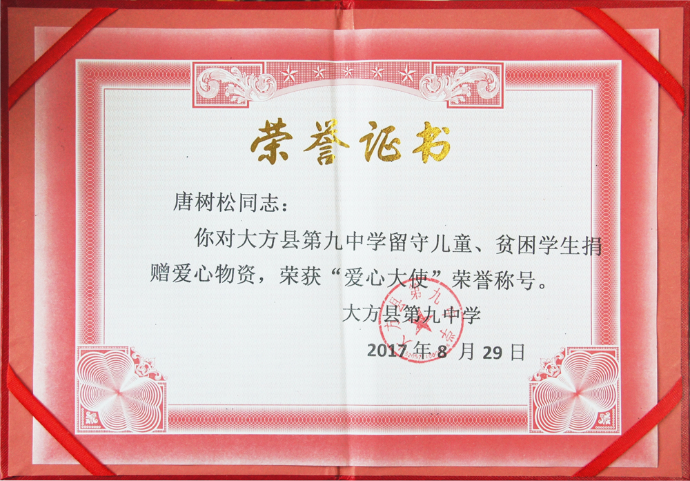 董事長唐樹松榮獲“愛心大使”稱號