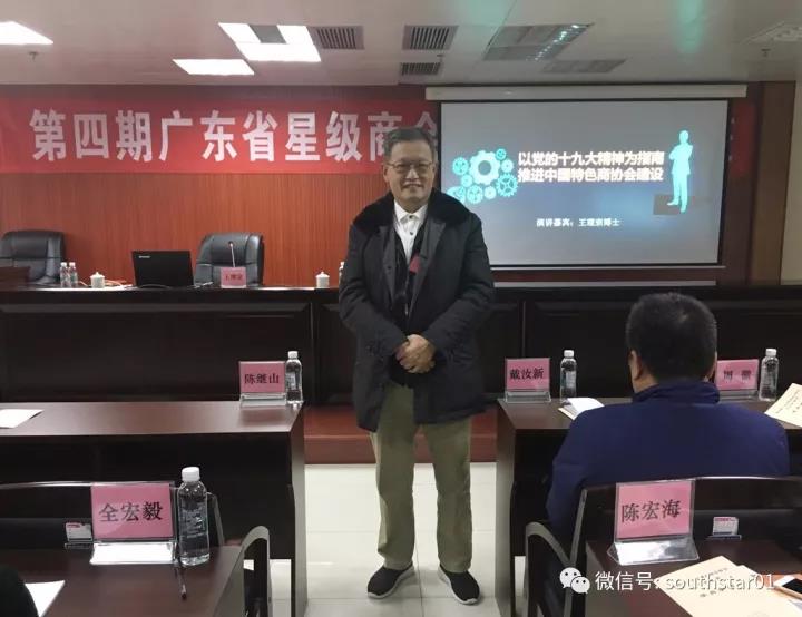 廣州賽思達董事長唐樹松在第四期廣東省星級商會協會會長研修班畢業1
