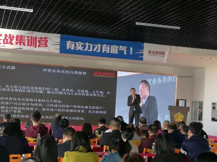 焦點商學院外貿拿單實戰技巧培訓課程在我司新廠區隆重舉辦