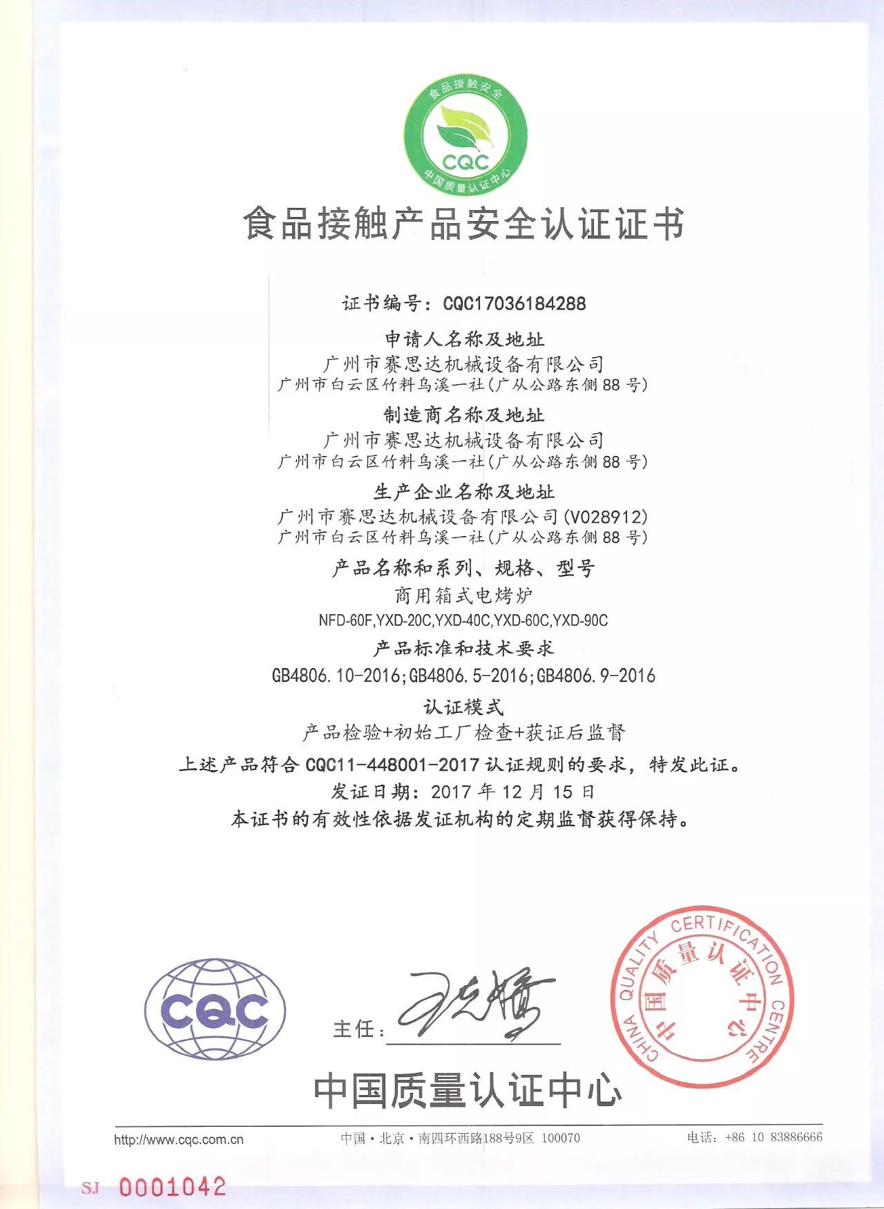 賽思達榮獲CQC食品接觸產品安全認證 賽思達榮獲CQC食品接觸產品安全認證