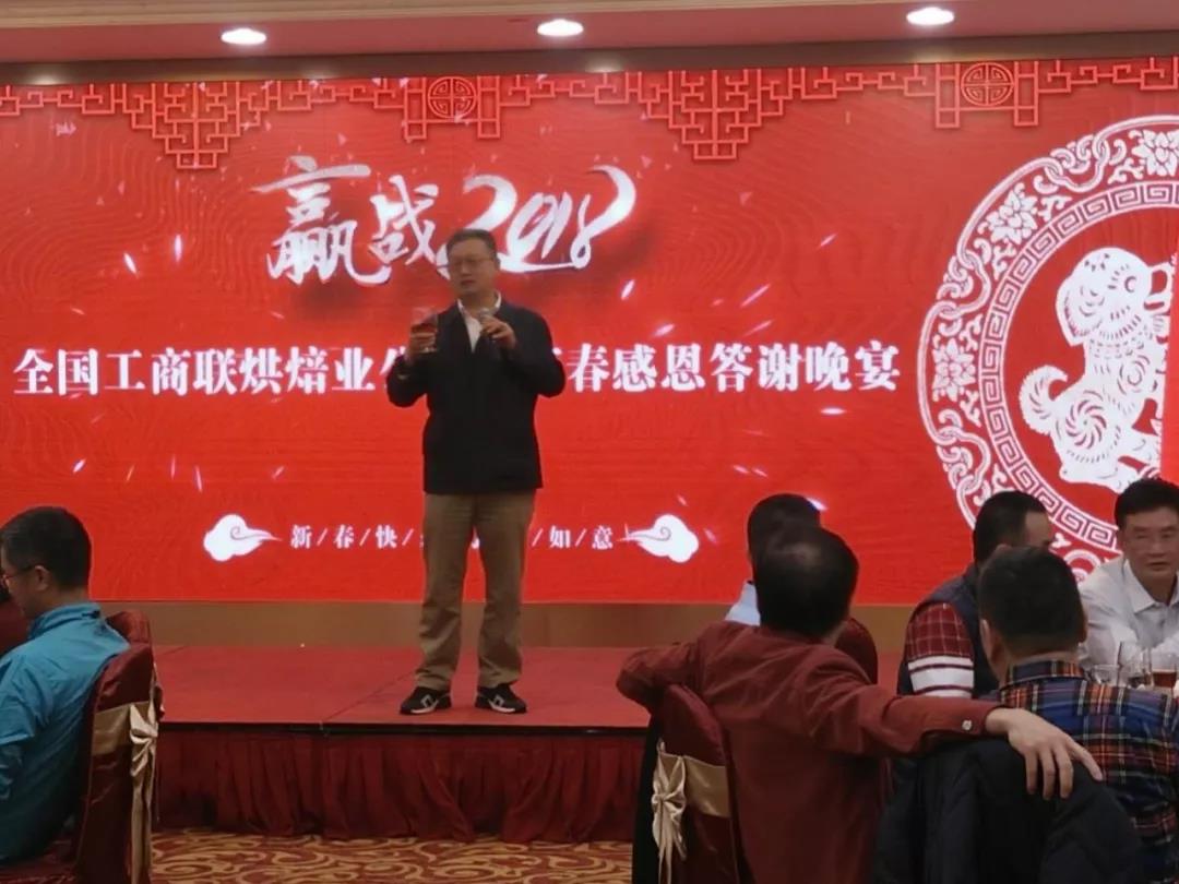董事長唐樹松參加全國工商聯烘焙業公會年終答謝會