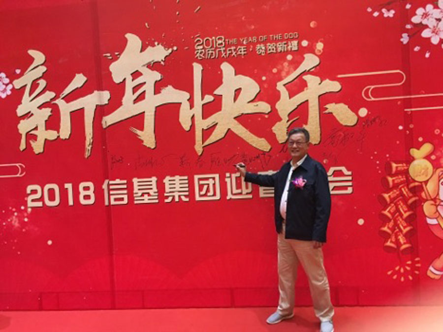 董事長唐樹松參加廣東民營企業(yè)商會迎春年會和信基集團(tuán)迎春晚會 董事長唐樹松參加廣東民營企業(yè)商會迎春年會和信基集團(tuán)迎春晚會