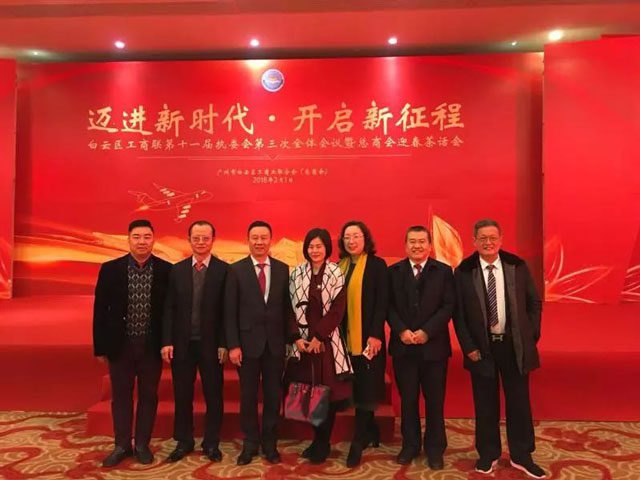 邁進新時代，開啟新征程一董事長唐樹松參加白云區工商聯執委會會議暨總商會迎春茶話會