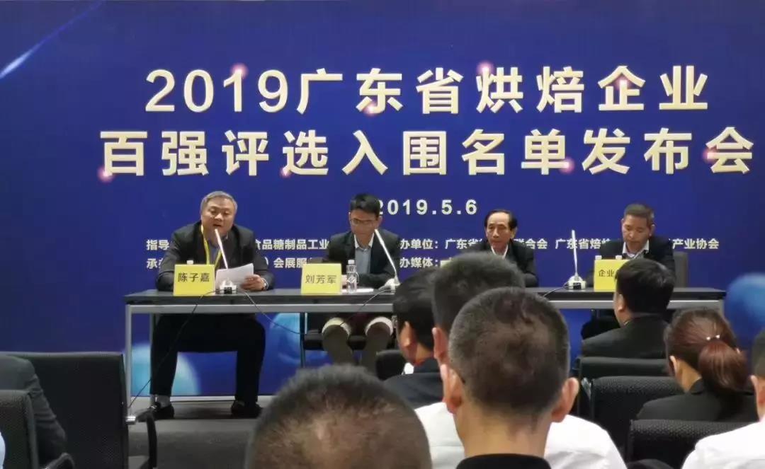 熱烈祝賀廣州賽思達(dá)入圍2019廣東省烘焙企業(yè)百強(qiáng)入圍名單 熱烈祝賀廣州賽思達(dá)入圍2019廣東省烘焙企業(yè)百強(qiáng)入圍名單