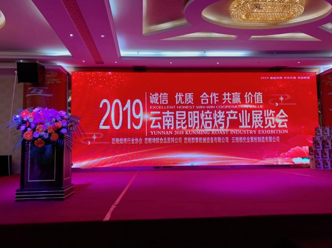 賽思達(dá)董事長受邀參加【2019云南昆明焙烤產(chǎn)業(yè)展覽會】 賽思達(dá)董事長受邀參加【2019云南昆明焙烤產(chǎn)業(yè)展覽會】