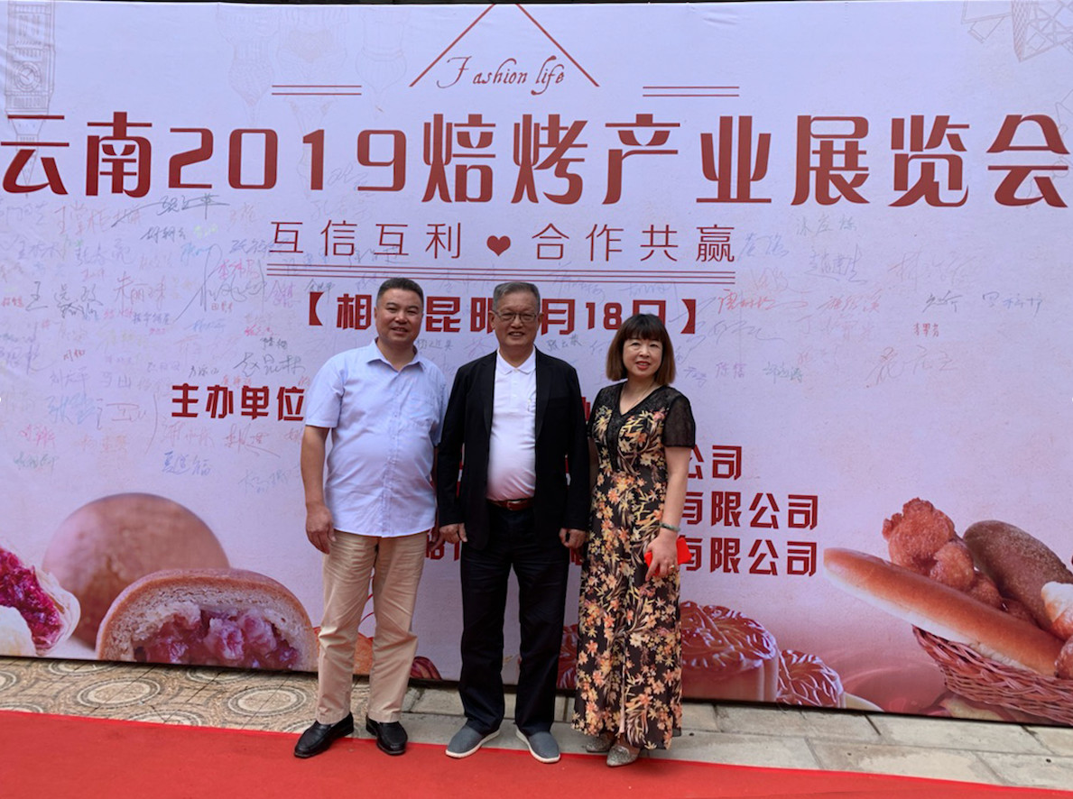 賽思達(dá)董事長受邀參加【2019云南昆明焙烤產(chǎn)業(yè)展覽會】 賽思達(dá)董事長受邀參加【2019云南昆明焙烤產(chǎn)業(yè)展覽會】