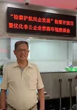 董事長(zhǎng)唐樹(shù)松先生受邀參加“檢察護(hù)航民企發(fā)展”檢察開(kāi)放日暨優(yōu)化非公企業(yè)營(yíng)商環(huán)境座談會(huì) 董事長(zhǎng)唐樹(shù)松先生受邀參加“檢察護(hù)航民企發(fā)展”檢察開(kāi)放日暨優(yōu)化非公企業(yè)營(yíng)商環(huán)境座談會(huì)