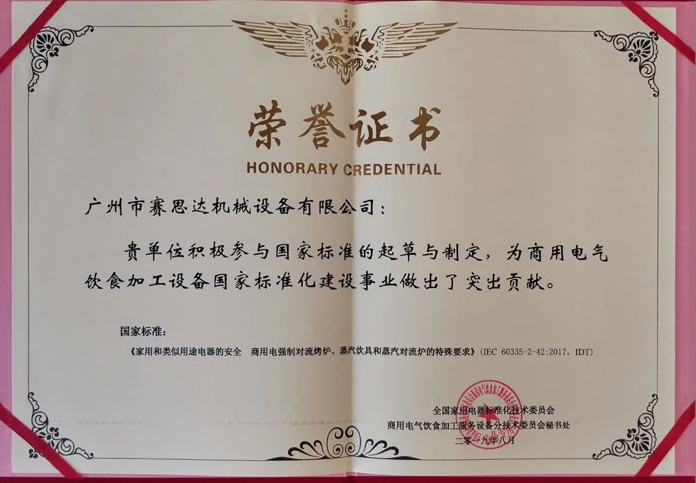 《2019年商機領域標準化工作會議暨標委會年會》董事長唐樹松受邀參加本次會議 《2019年商機領域標準化工作會議暨標委會年會》董事長唐樹松受邀參加本次會議