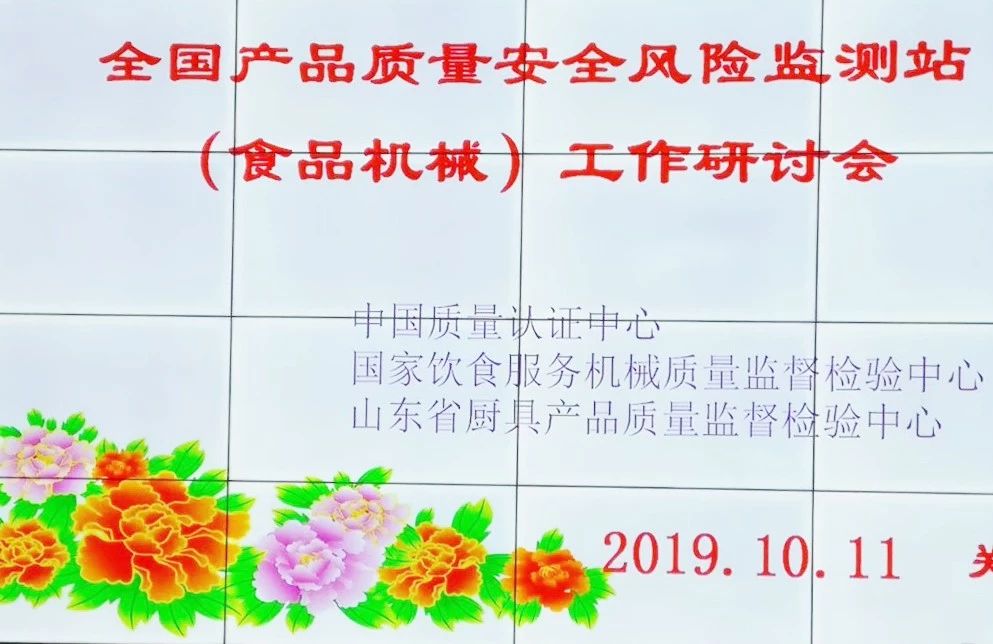 「賽思達烘焙設(shè)備」董事長唐樹松出席全國產(chǎn)品質(zhì)量安全風險監(jiān)測站(食品機械)工作研討會 「賽思達烘焙設(shè)備」董事長唐樹松出席全國產(chǎn)品質(zhì)量安全風險監(jiān)測站(食品機械)工作研討會