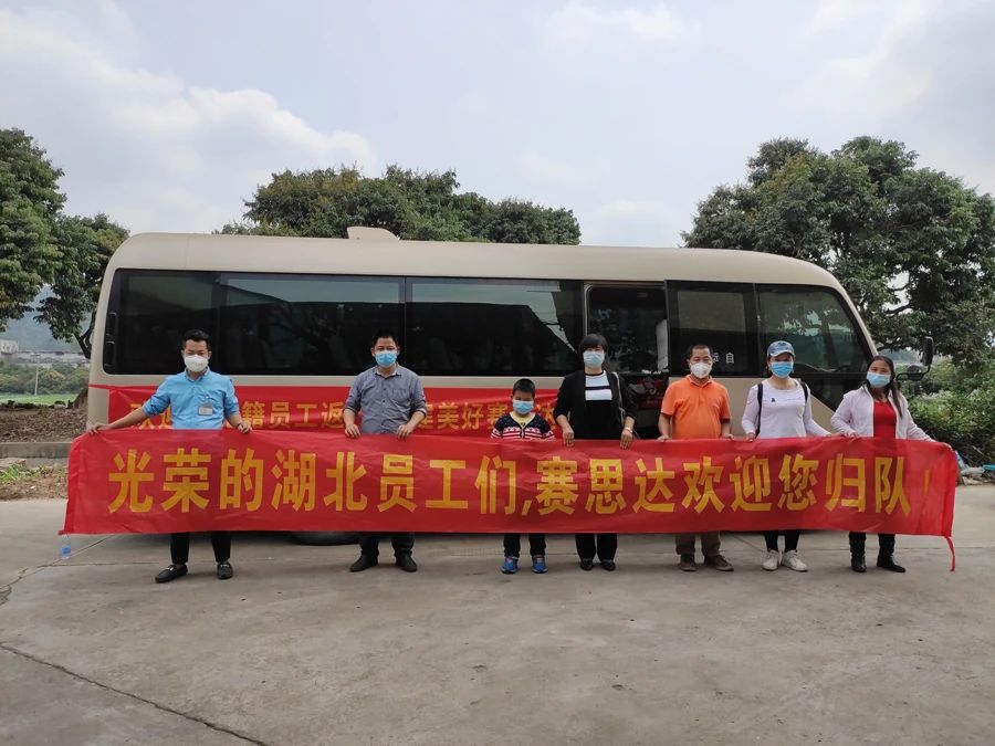 湖北籍員工順利返崗,賽思達(dá)加速復(fù)工復(fù)產(chǎn)! 湖北籍員工順利返崗,賽思達(dá)加速復(fù)工復(fù)產(chǎn)!