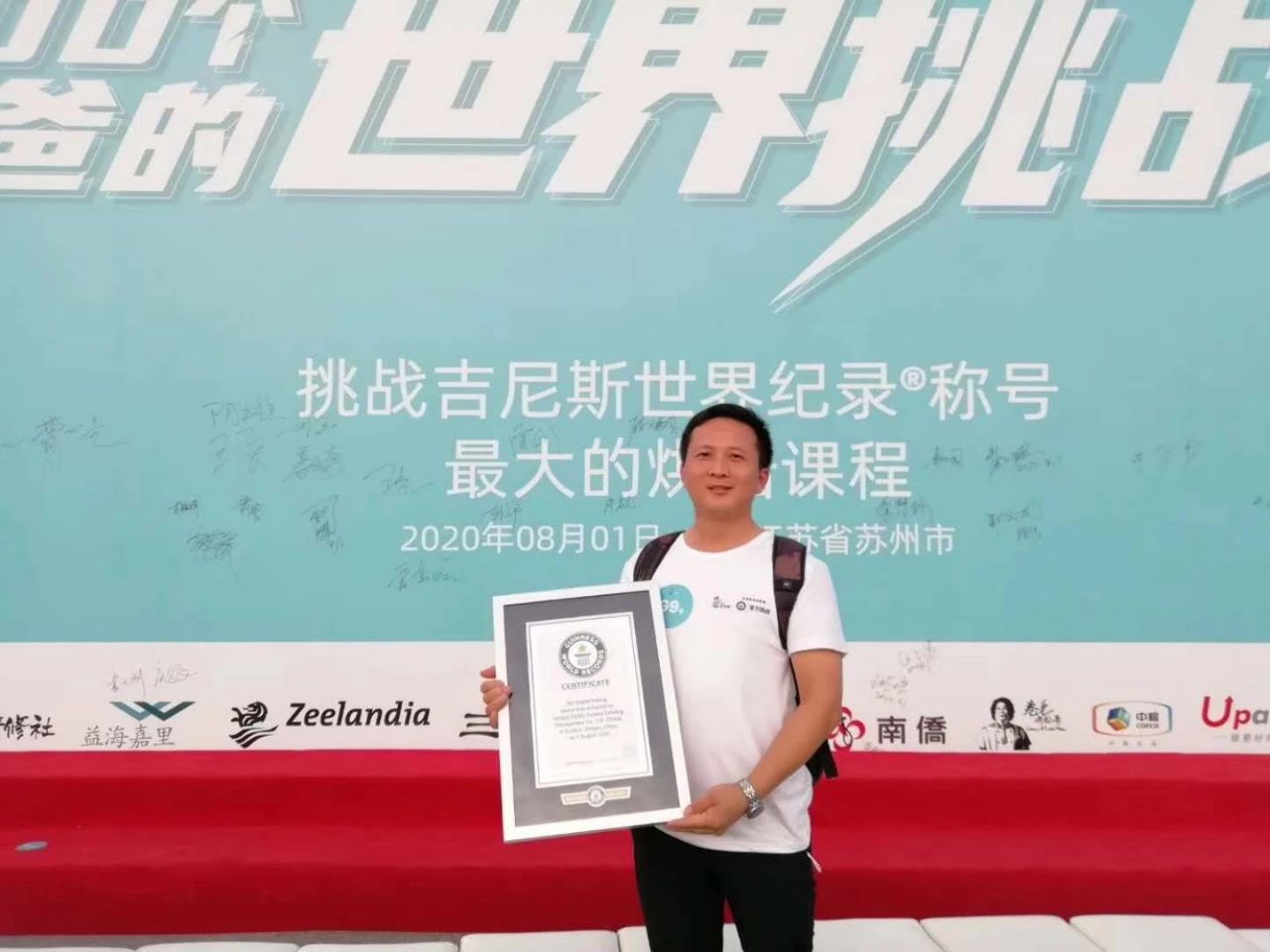 創吉尼斯世界紀錄——賽思達隧道爐助力爸爸糖完成挑戰! 創吉尼斯世界紀錄——賽思達隧道爐助力爸爸糖完成挑戰!