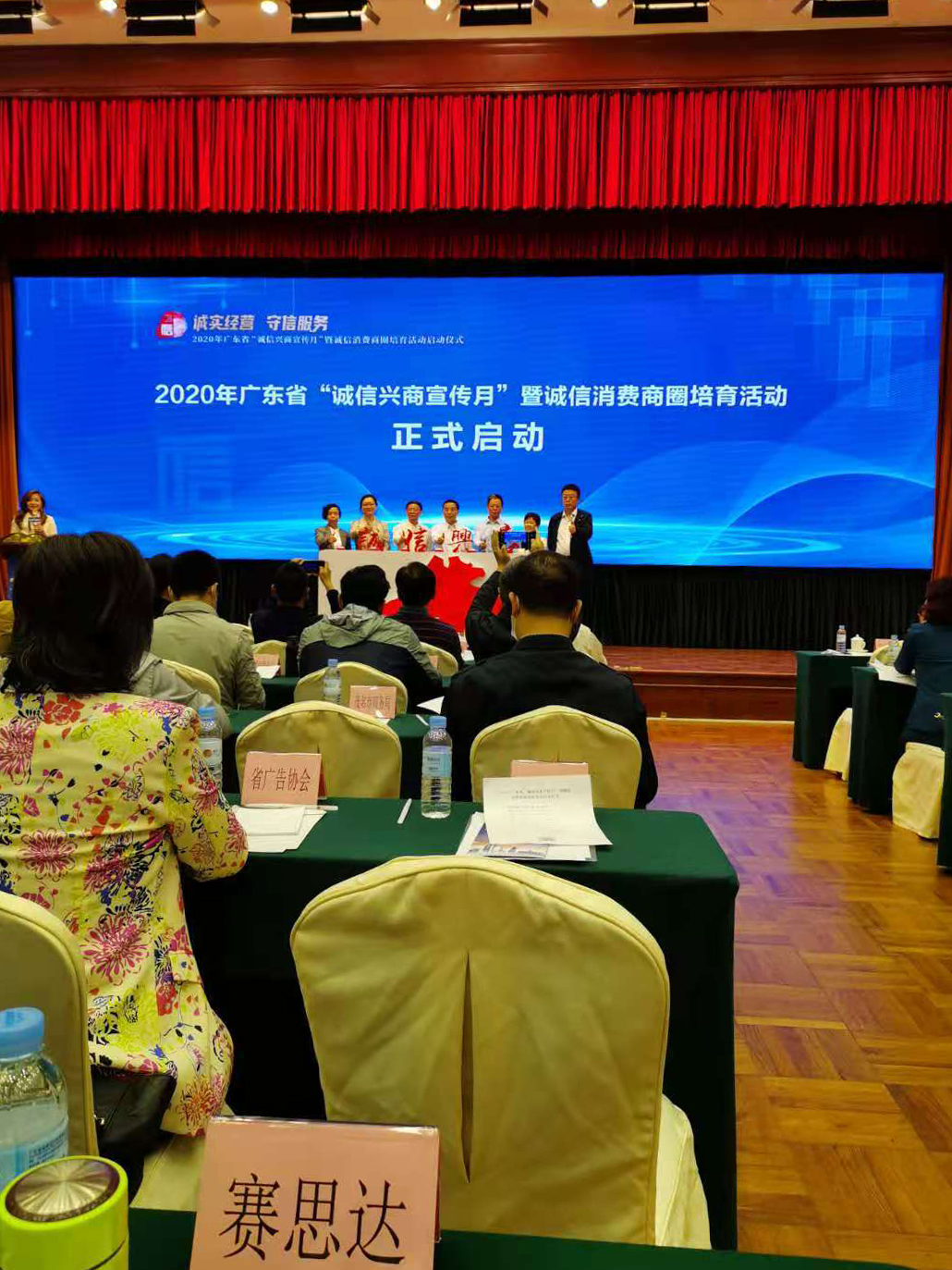 董事長唐樹松出席2020年廣東省“誠信興商宣傳月”暨誠信消費商圈培育活動啟動儀式 董事長唐樹松出席2020年廣東省“誠信興商宣傳月”暨誠信消費商圈培育活動啟動儀式