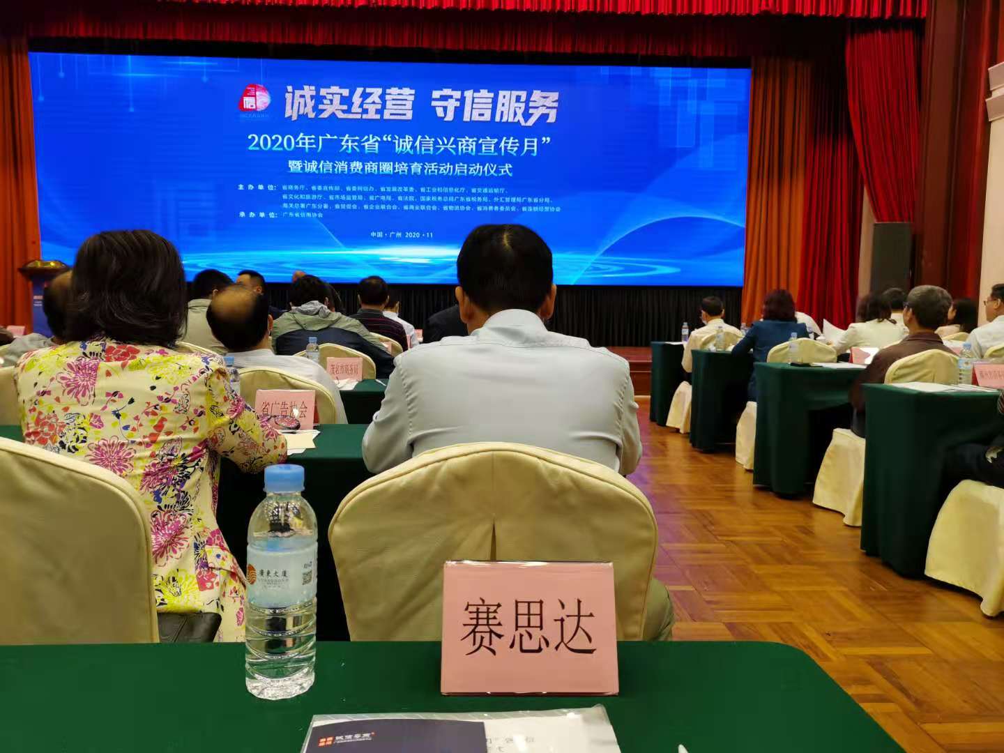 董事長唐樹松出席2020年廣東省“誠信興商宣傳月”暨誠信消費商圈培育活動啟動儀式 董事長唐樹松出席2020年廣東省“誠信興商宣傳月”暨誠信消費商圈培育活動啟動儀式