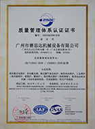 質量管理體系認證證書